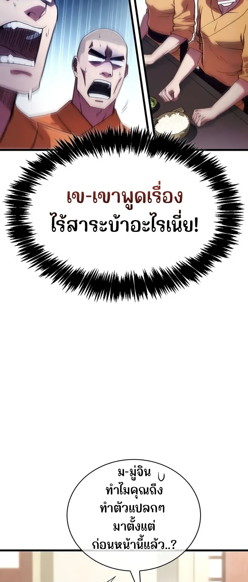 Genius Murim Trainer ตอนที่ 3 หน้า 41