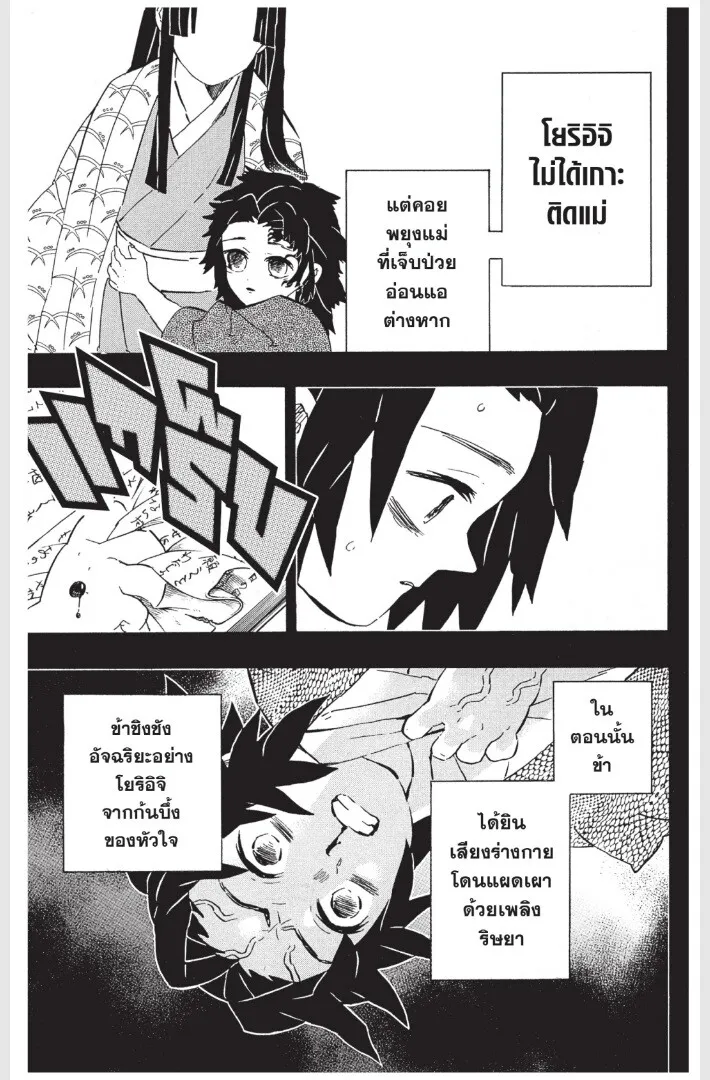 Kimetsu no yaiba ตอนที่ 170 หน้า 167