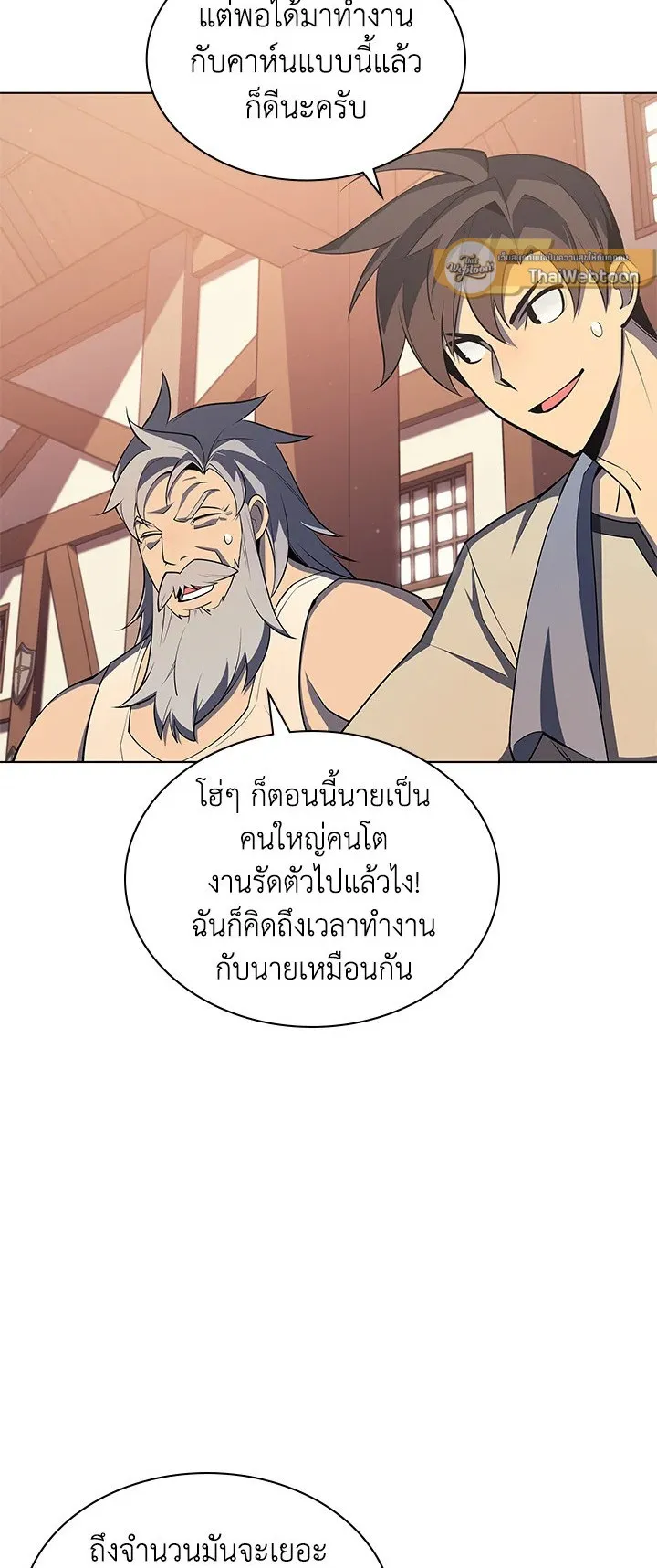 Overgeared ตอนที่ 115 หน้า 5