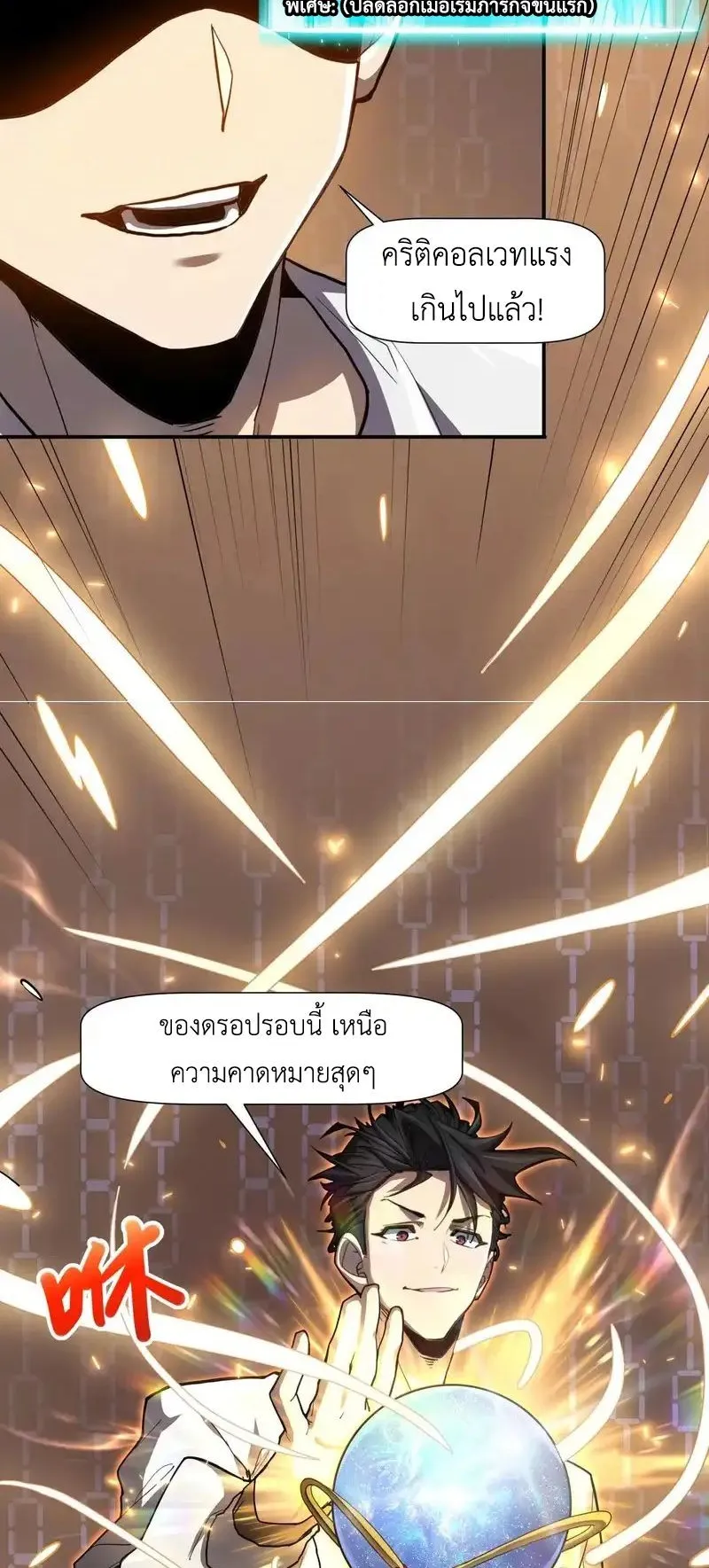 Invincible With Only a Single Point of HP ตอนที่ 8 หน้า 27