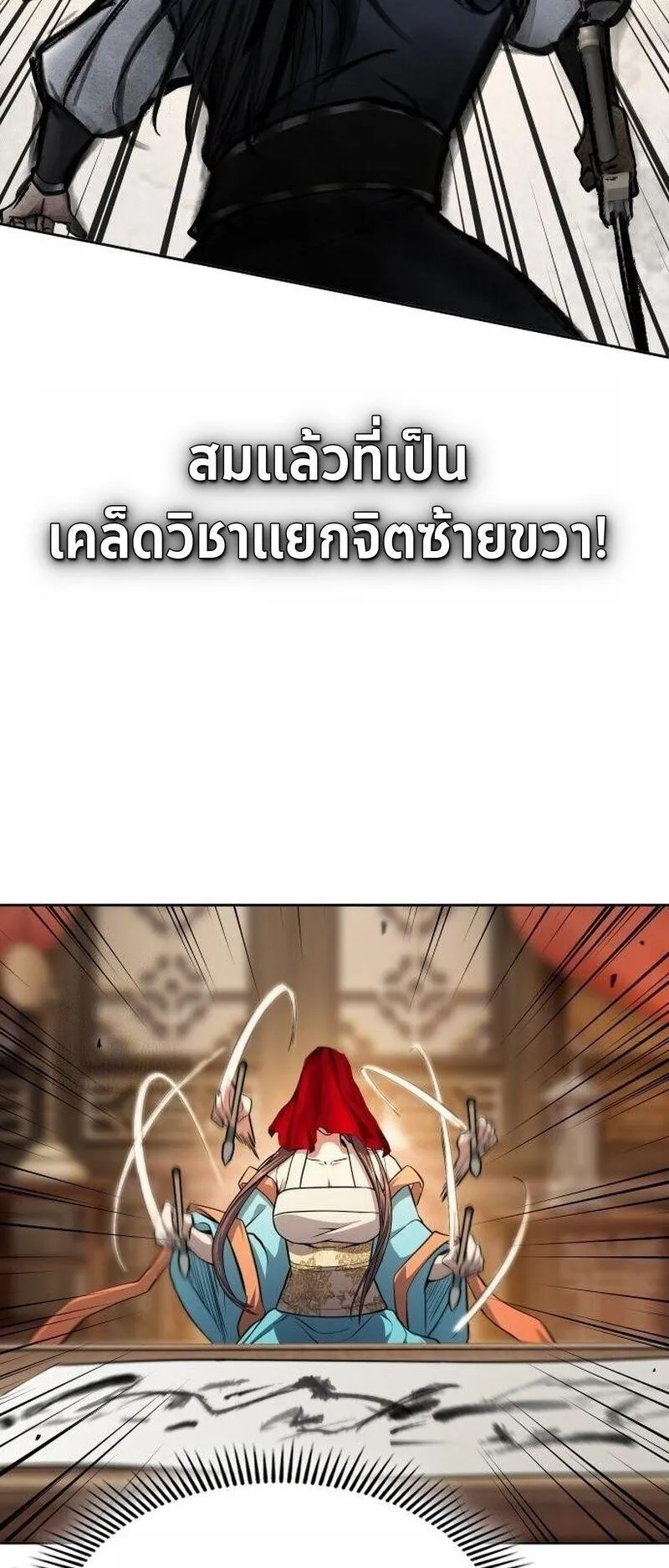 Regression of the Yong Clan Heir ตอนที่ 47 หน้า 20