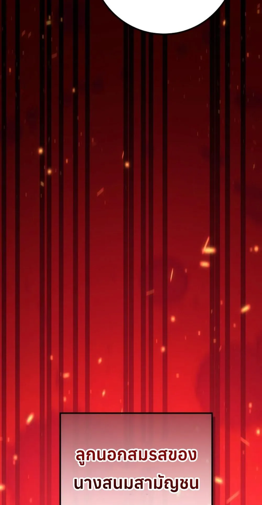 Regressing as the Reincarnated Bastard of the Sword Clan ตอนที่ 7 หน้า 73