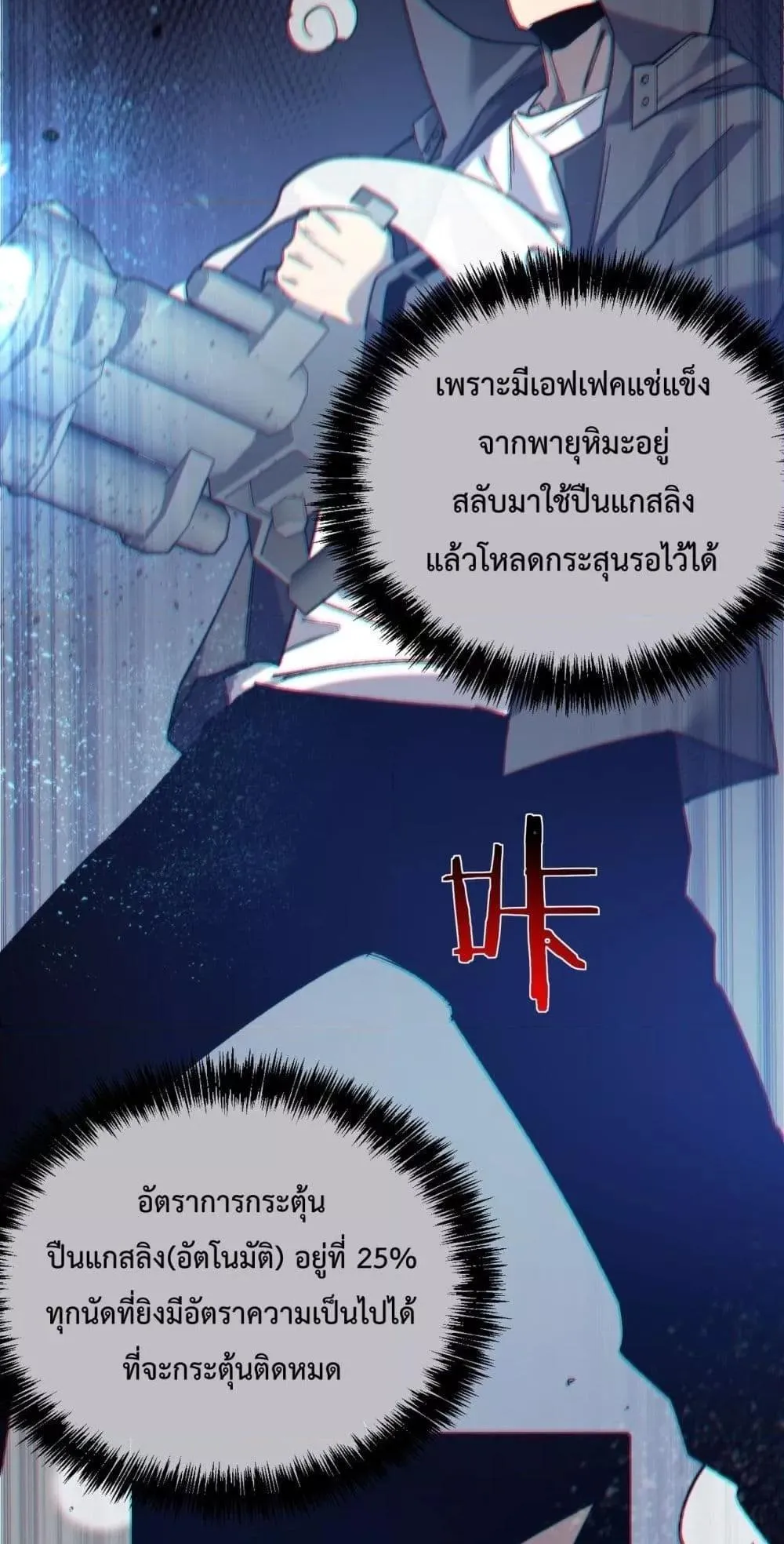 My Passive Skills Are Invincible ตอนที่ 8 หน้า 71