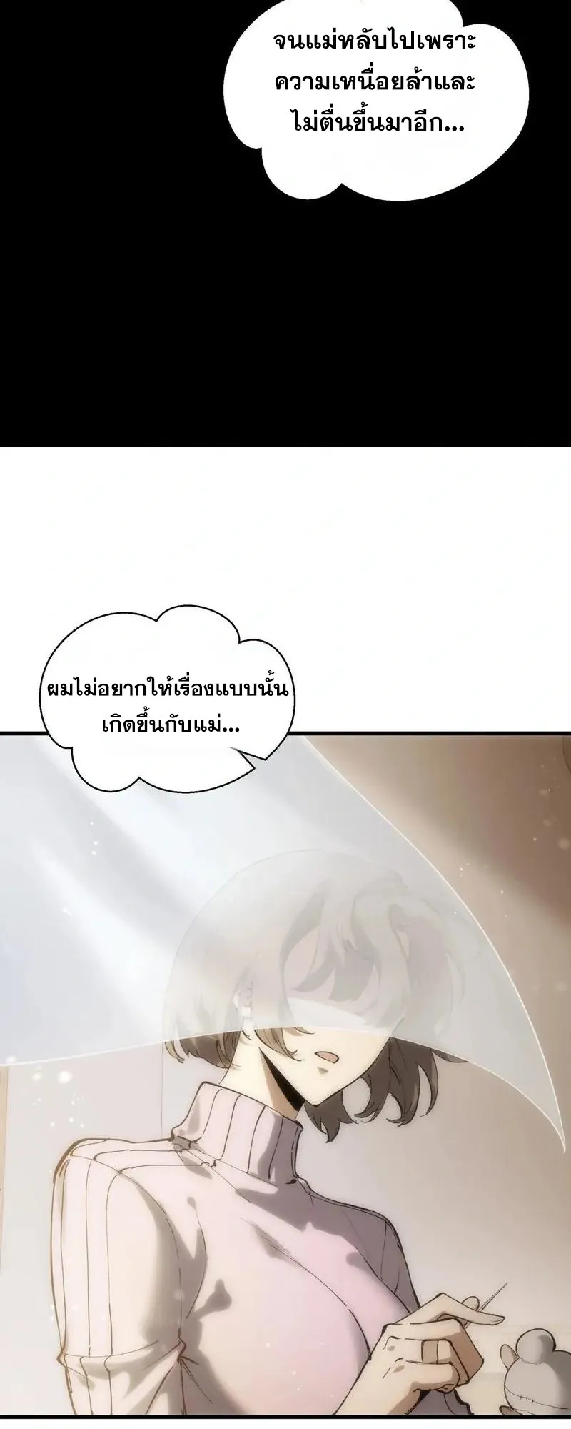 I Owe Billions in Debt, So I Was Forced to Work for an Evil God ตอนที่ 1 หน้า 61