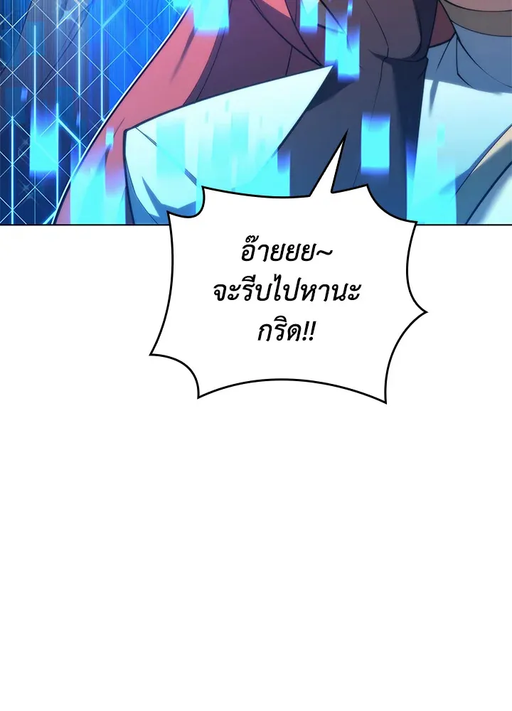 Overgeared ตอนที่ 150 หน้า 11