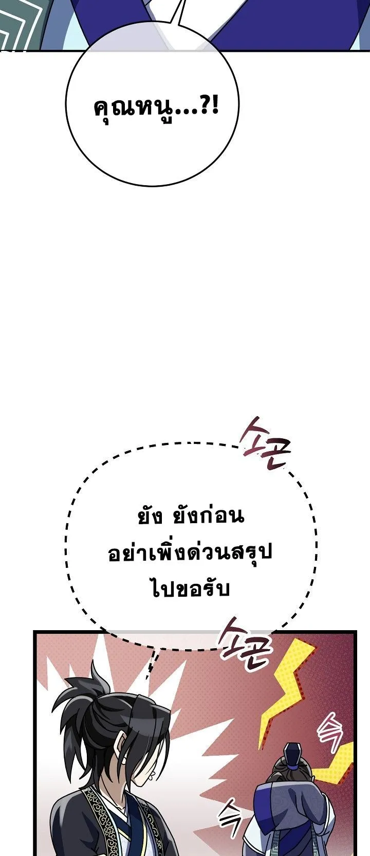 The Return of Namgung’s Granddaughter ตอนที่ 5 หน้า 38