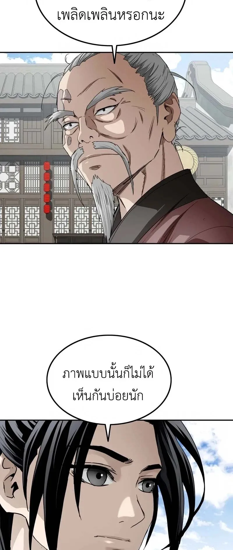 The Supreme Demonic Sword ตอนที่ 8 หน้า 9