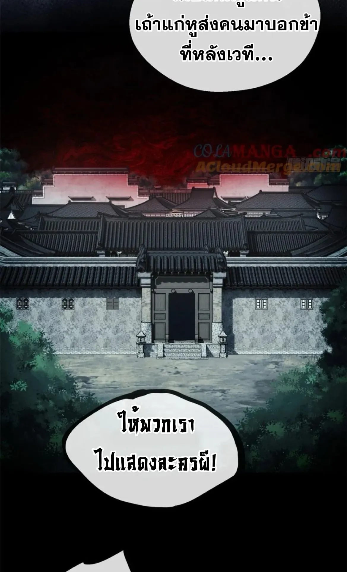 Dao of the Bizarre Immortal ตอนที่ 31 หน้า 24