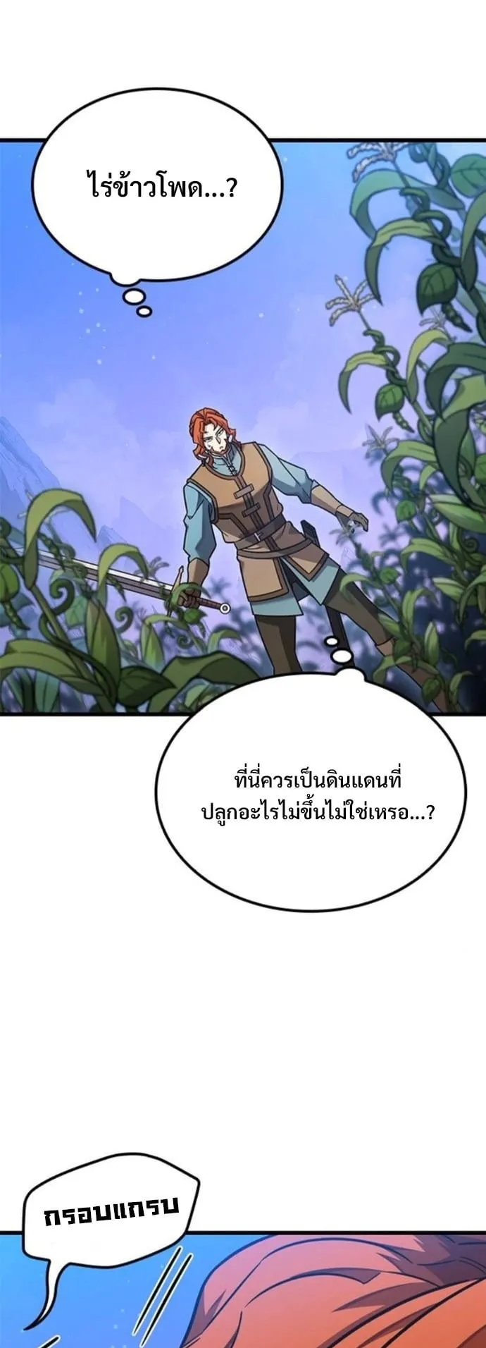What a Bountiful Harvest, Demon Lord! ตอนที่ 48 หน้า 61