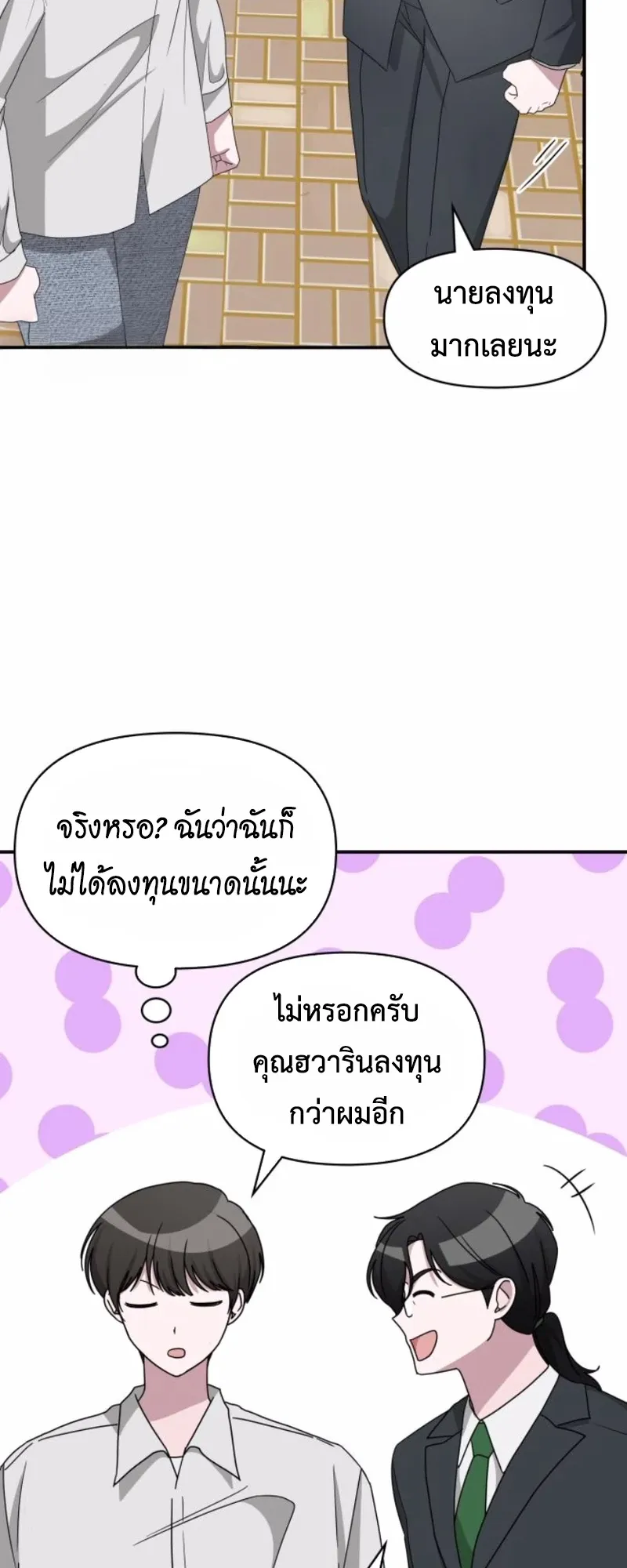 I Was Immediately Mistaken for a Monster Genius Actor ตอนที่ 52 หน้า 25