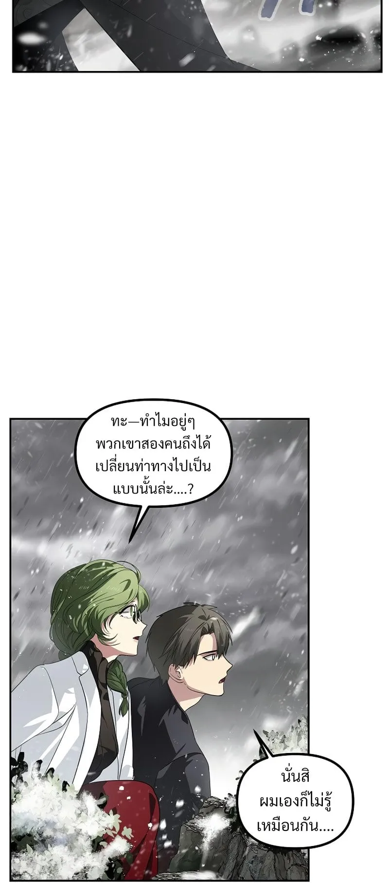 SSS-Class Suicide Hunter ตอนที่ 54 หน้า 70