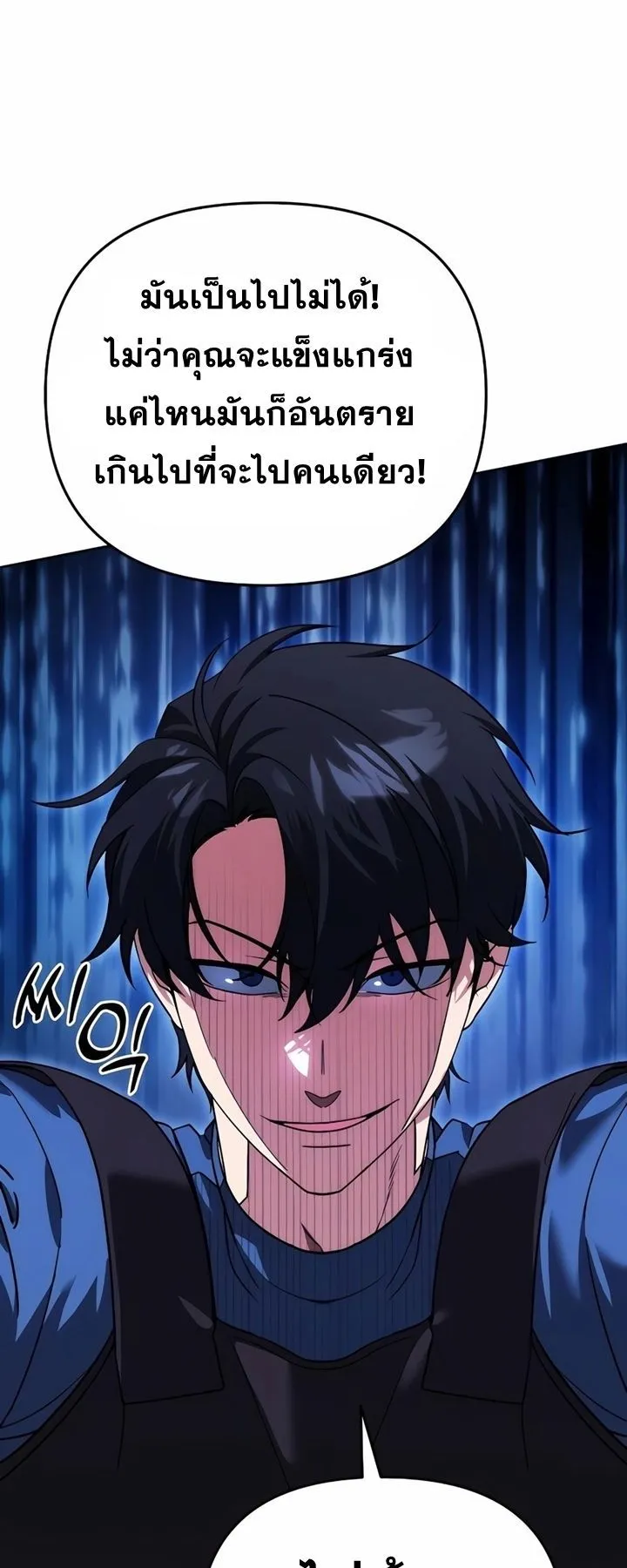 Sovereign of the Infinite Clones ตอนที่ 7 หน้า 10
