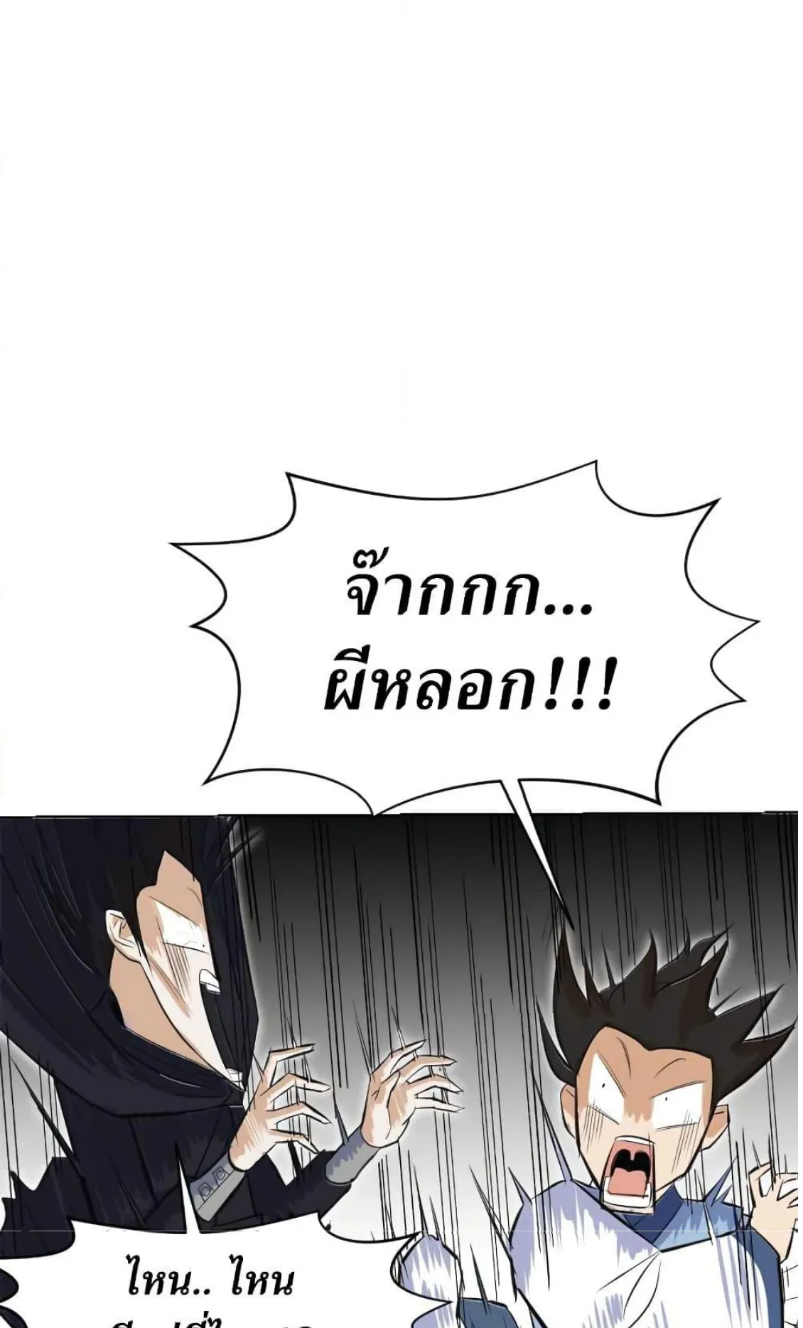 Weak Teacher ตอนที่ 5 หน้า 11