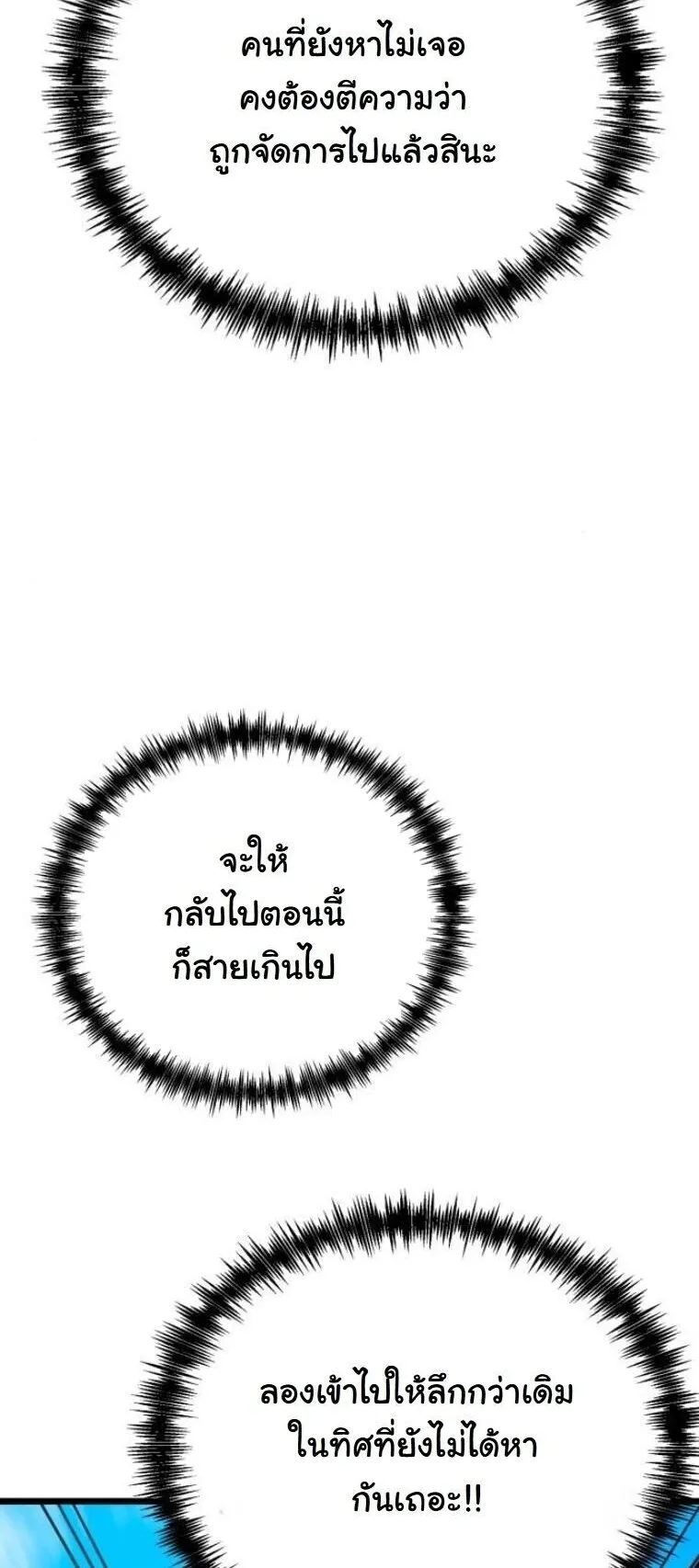 Initializing the Sect System ตอนที่ 28 หน้า 87