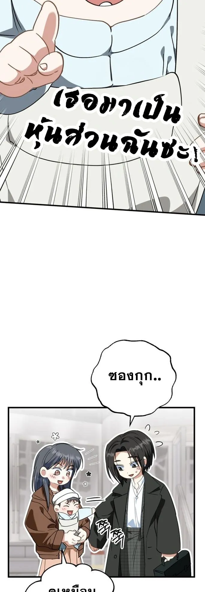 I Will Raise This Family to Greatness ตอนที่ 13 หน้า 65