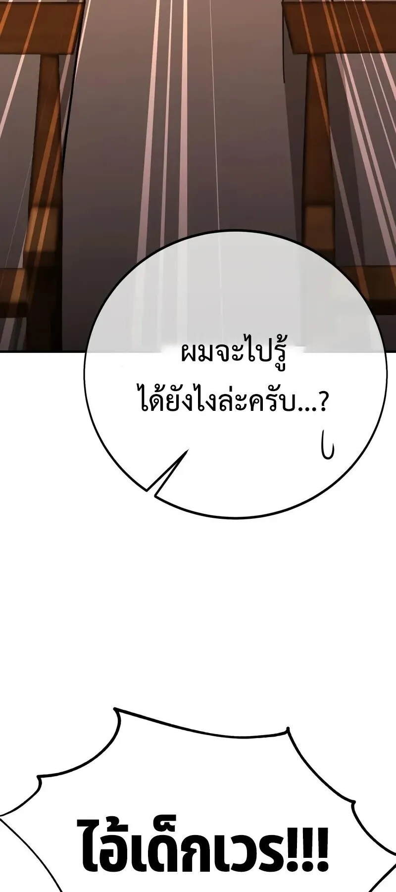I Killed an Academy Player ตอนที่ 102 หน้า 36