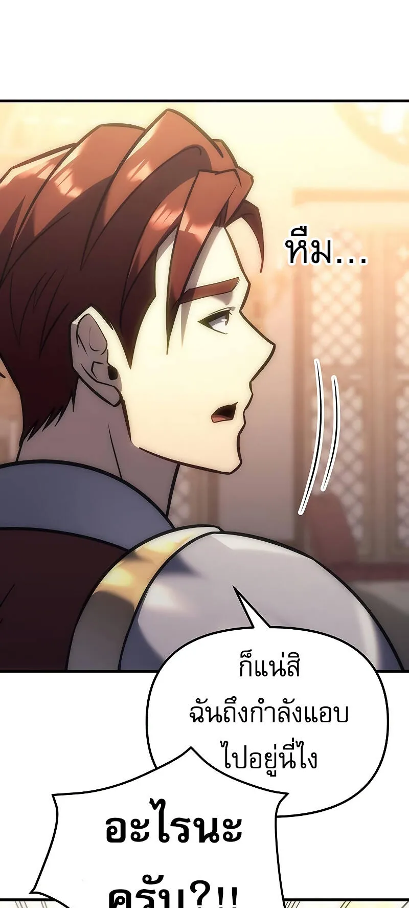 Regressor of the Fallen Family ตอนที่ 5 หน้า 103
