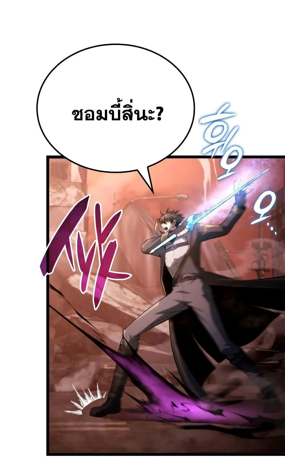 Insanely-Talented Player ตอนที่ 12 หน้า 88