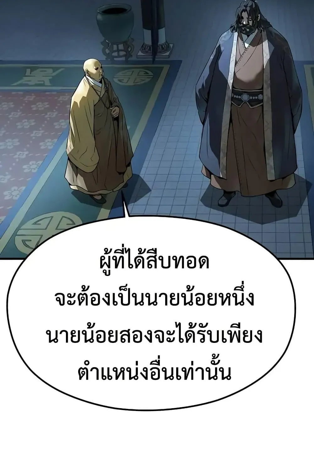Absolute Regression ตอนที่ 64 หน้า 50