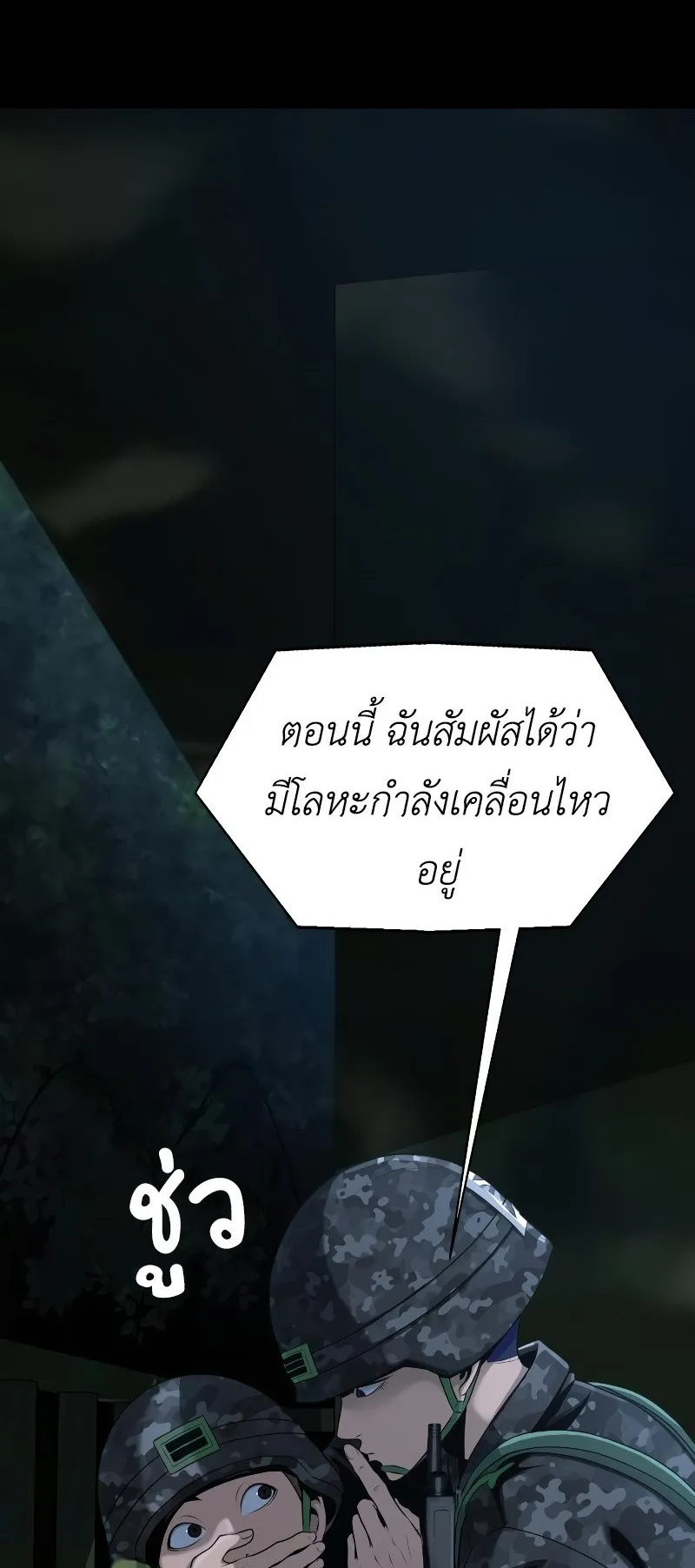 Steel-Eating Player ตอนที่ 2 หน้า 4