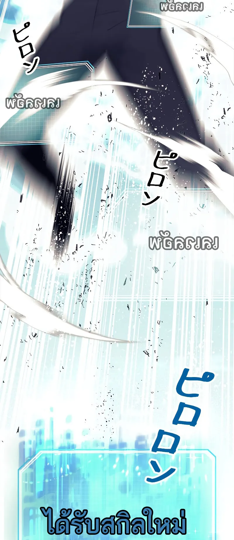 I’m an Ex-class Hunter ตอนที่ 7 หน้า 66