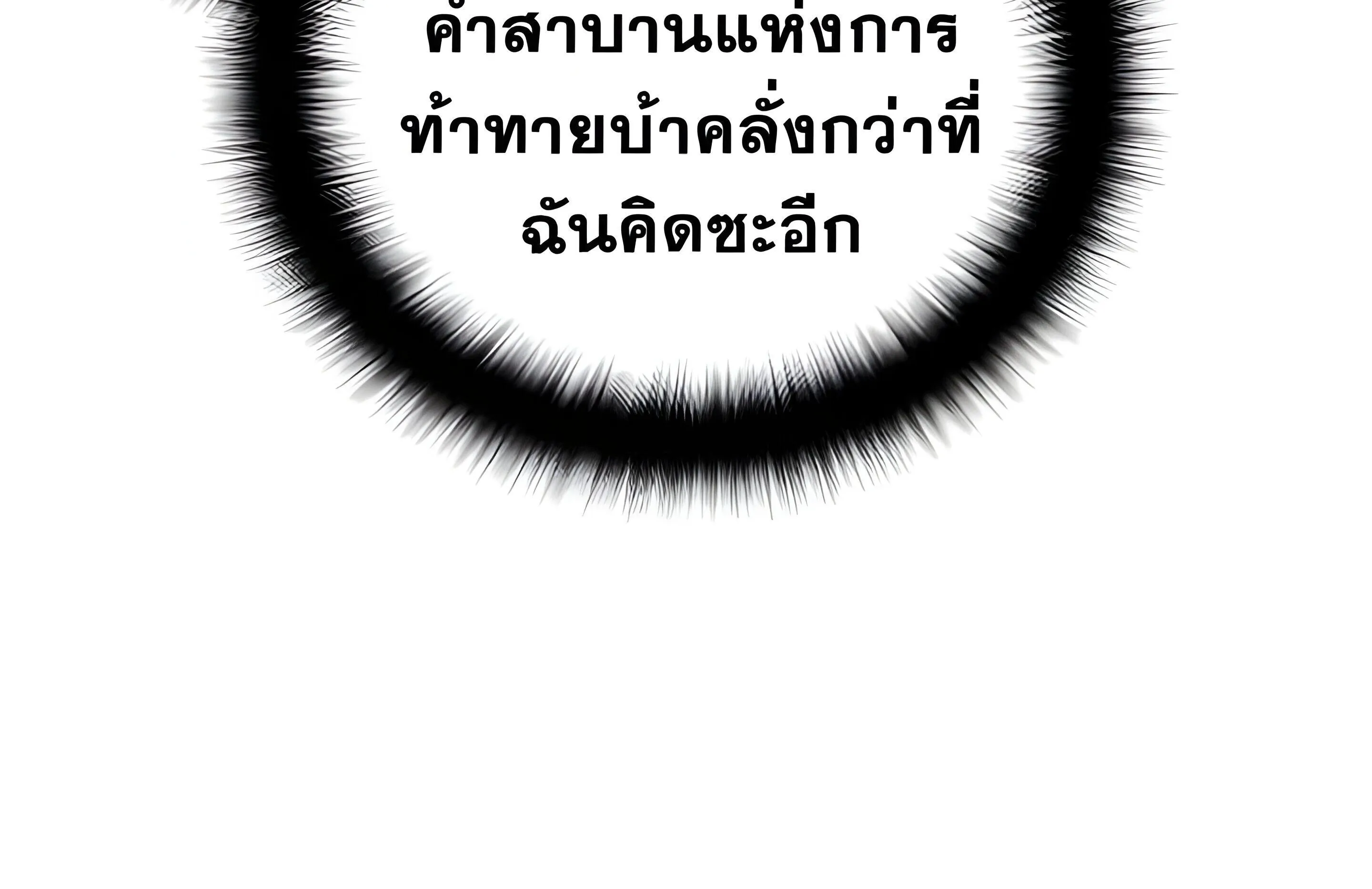Sovereign of the Infinite Clones ตอนที่ 48 หน้า 204