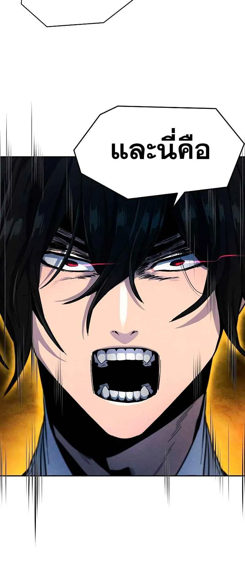 Return of the Mad Demon ตอนที่ 38 หน้า 27