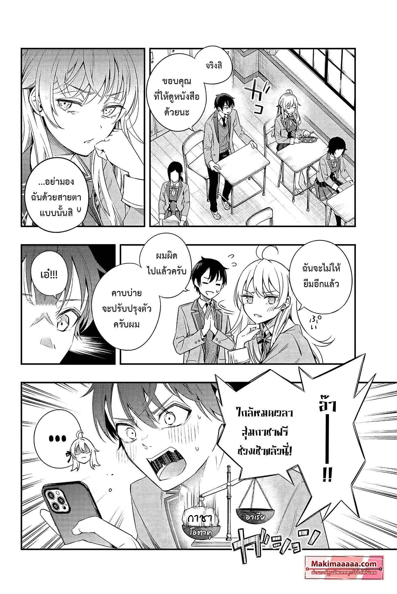 Tokidoki Bosotto Roshiago de Dereru Tonari no Alya-san ตอนที่ 2 หน้า 10