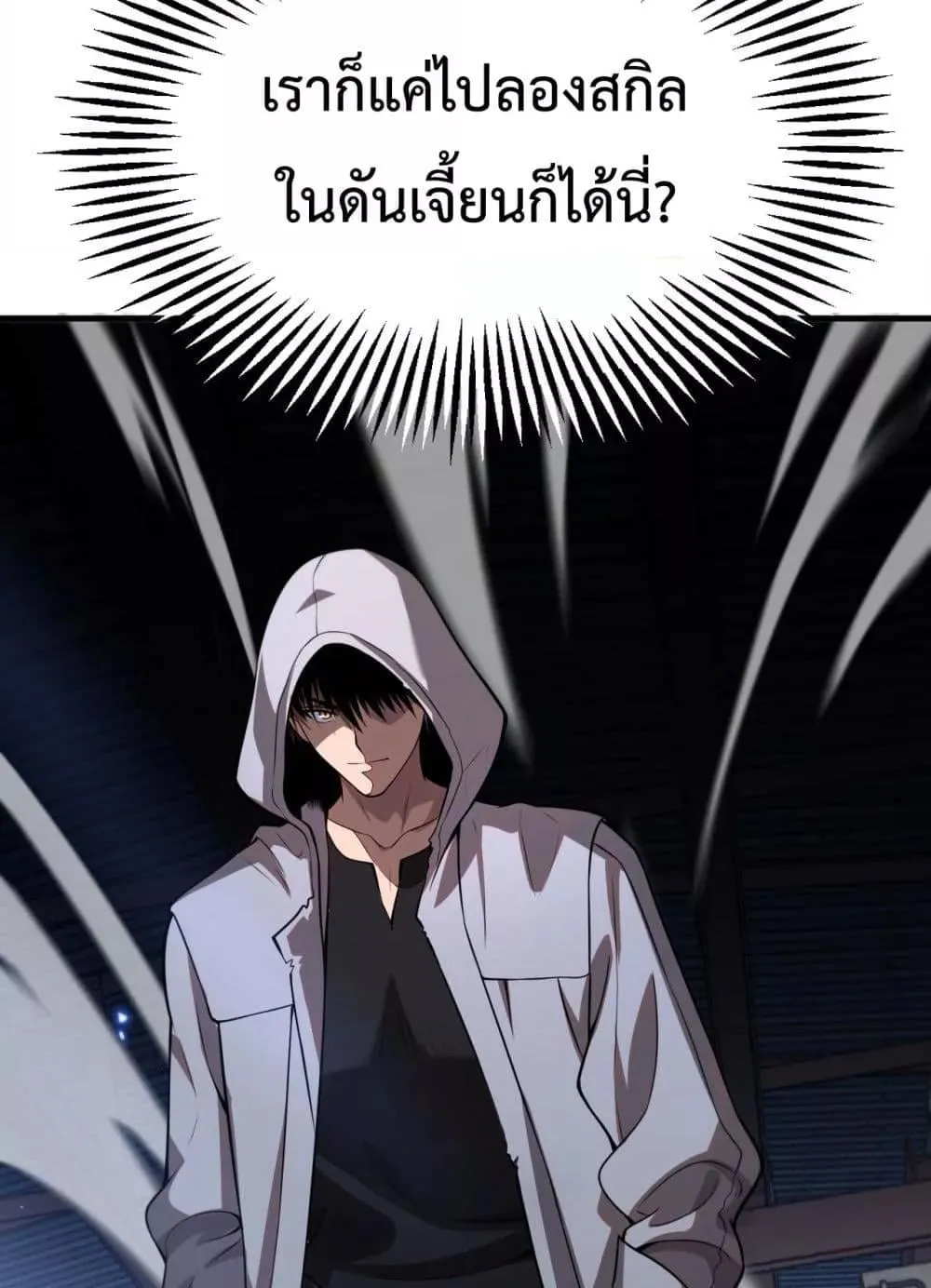 Doomsday Sword God ตอนที่ 3 หน้า 117