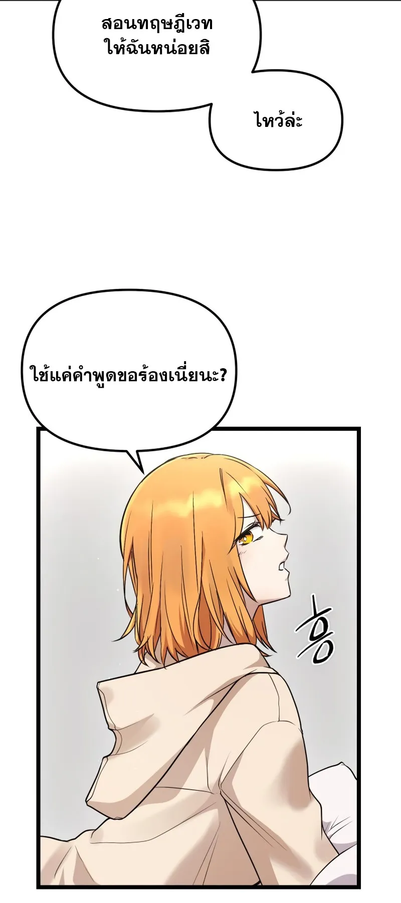 I Obtained a Mythic Item ตอนที่ 11 หน้า 65