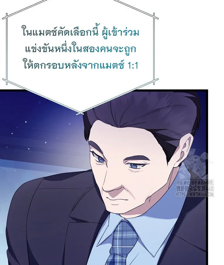 The Crazy Genius Composer Returns ตอนที่ 31 หน้า 25
