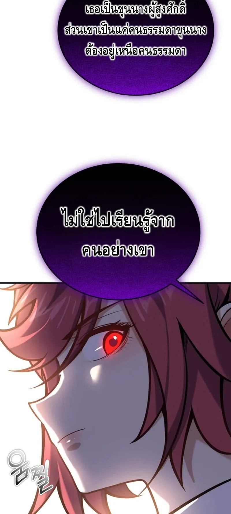 Reincarnation Sword Master ตอนที่ 6 หน้า 60