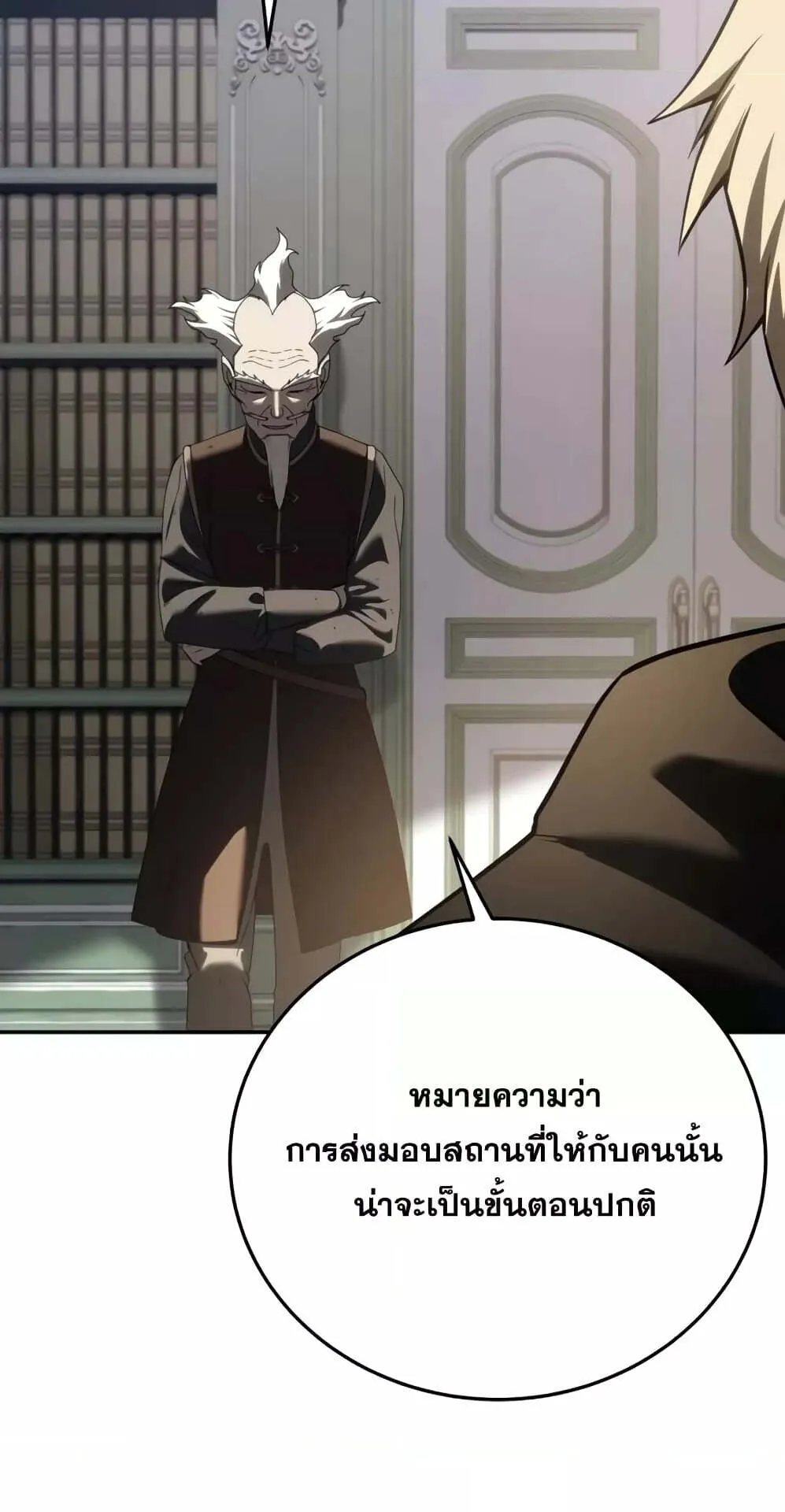 Star-Embracing Swordmaster ตอนที่ 55 หน้า 109