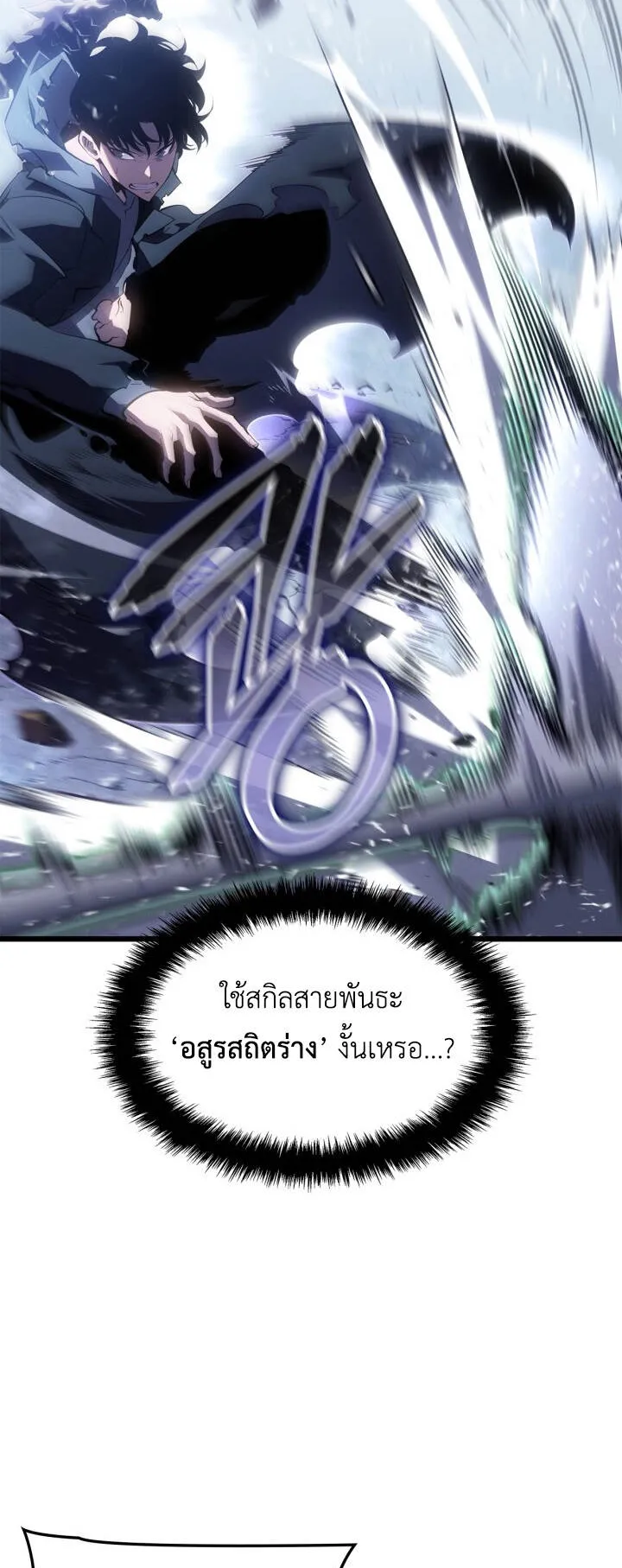 Solo Leveling: Ragnarok ตอนที่ 68 หน้า 46