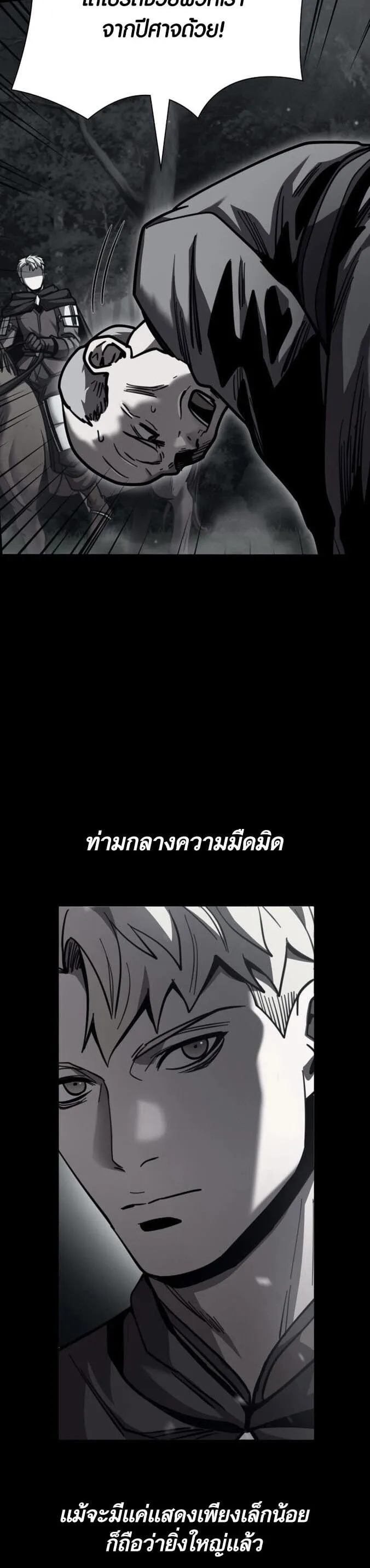 Dark Fantasy Paladin ตอนที่ 1 หน้า 88