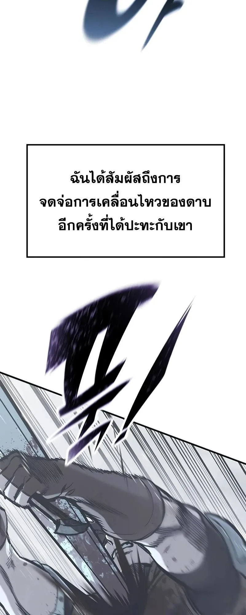 Eternally Regressing Knight ตอนที่ 20 หน้า 78