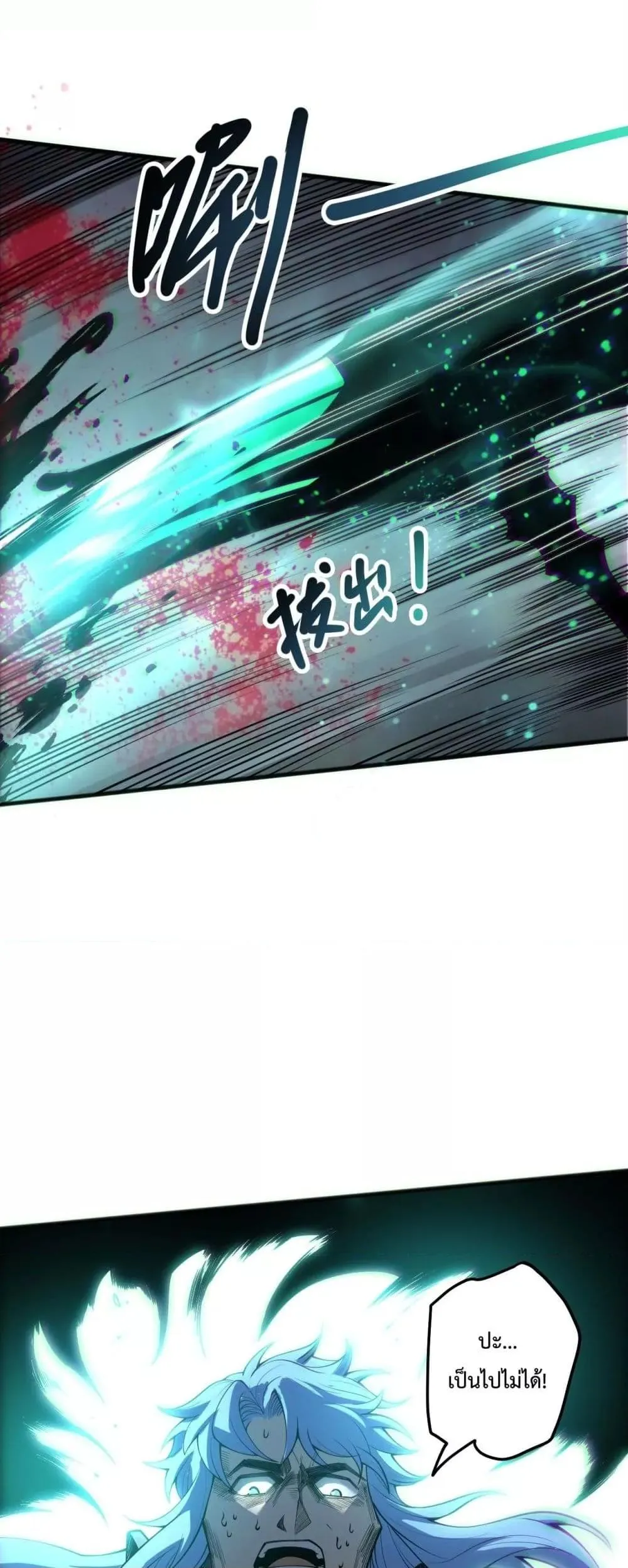 Disastrous Necromancer ตอนที่ 192 หน้า 39