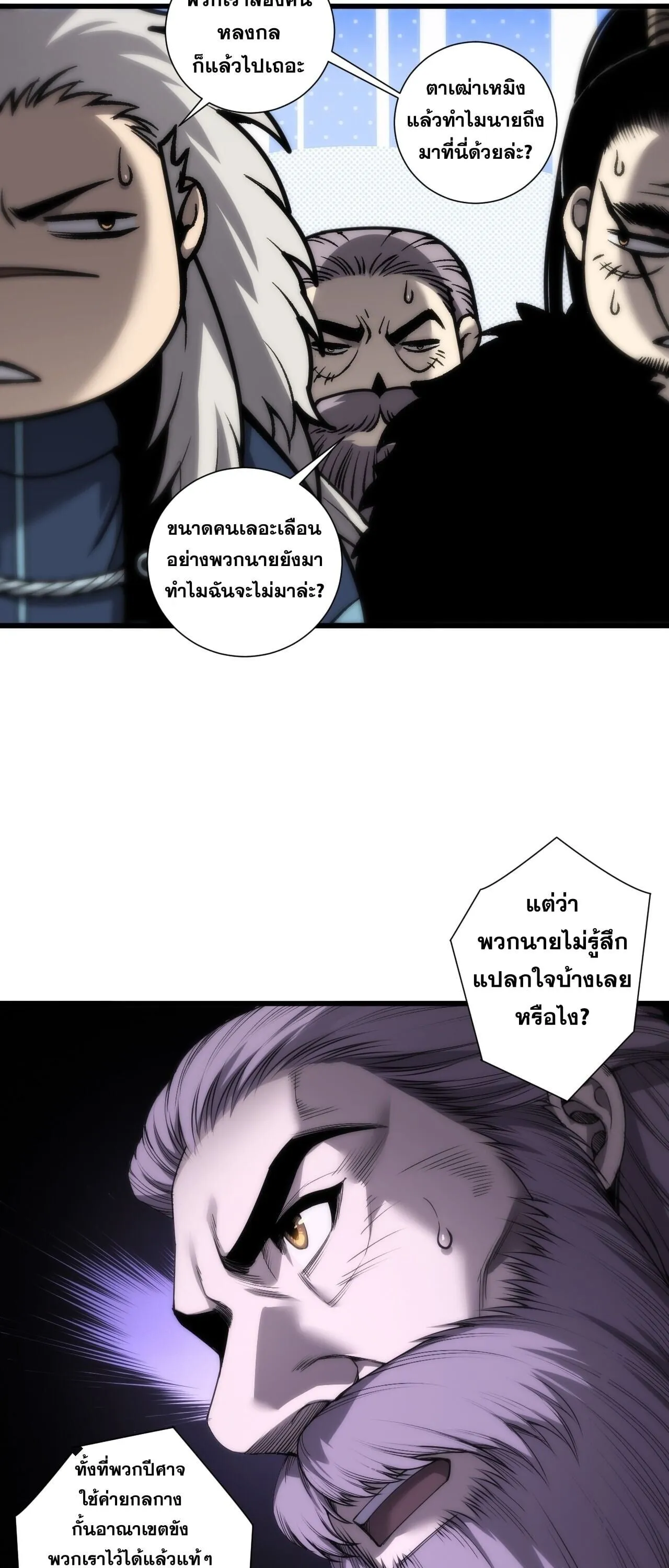 Disastrous Necromancer ตอนที่ 280 หน้า 23