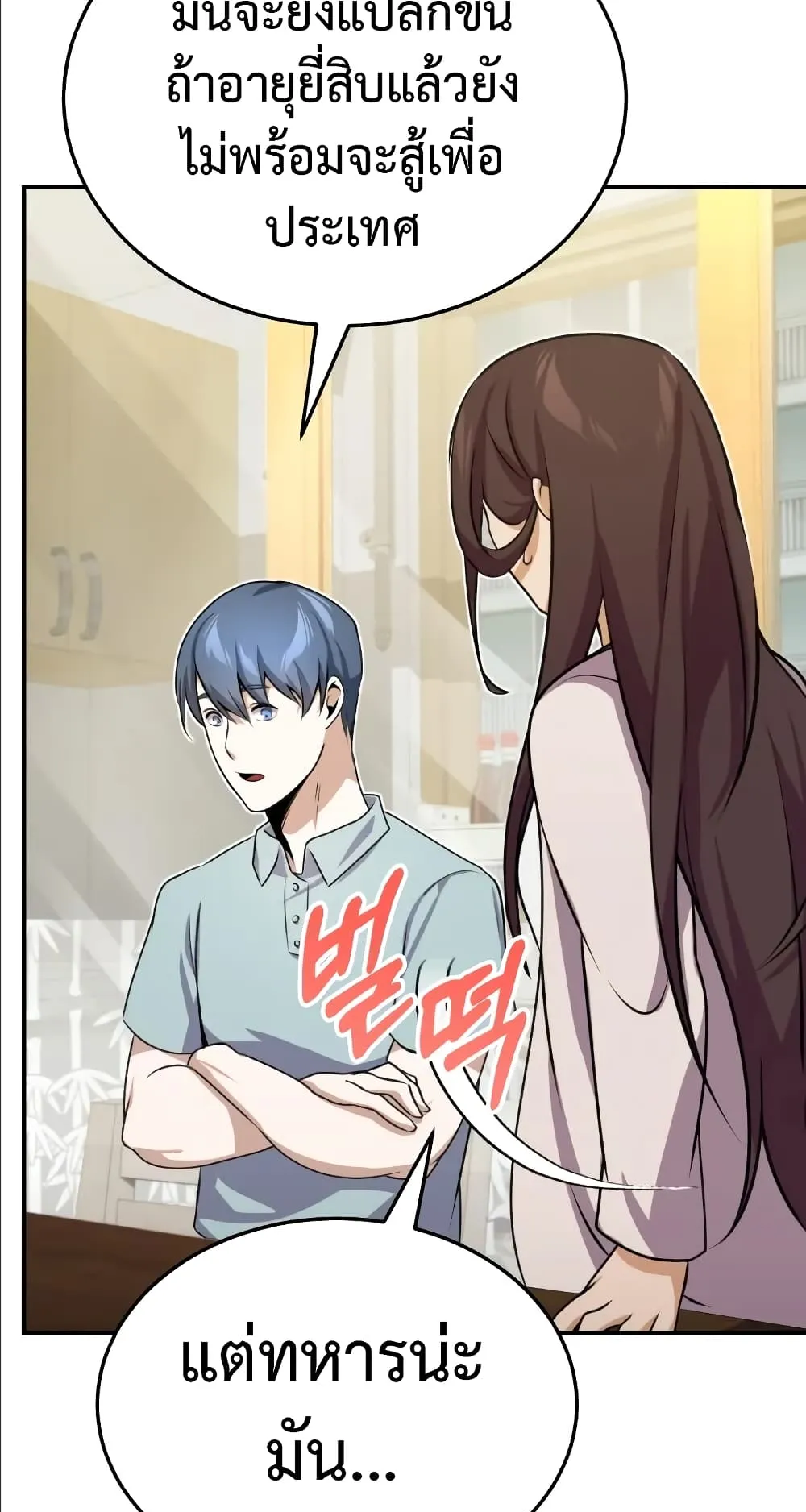 Genius of the Unique Lineage ตอนที่ 2 หน้า 72