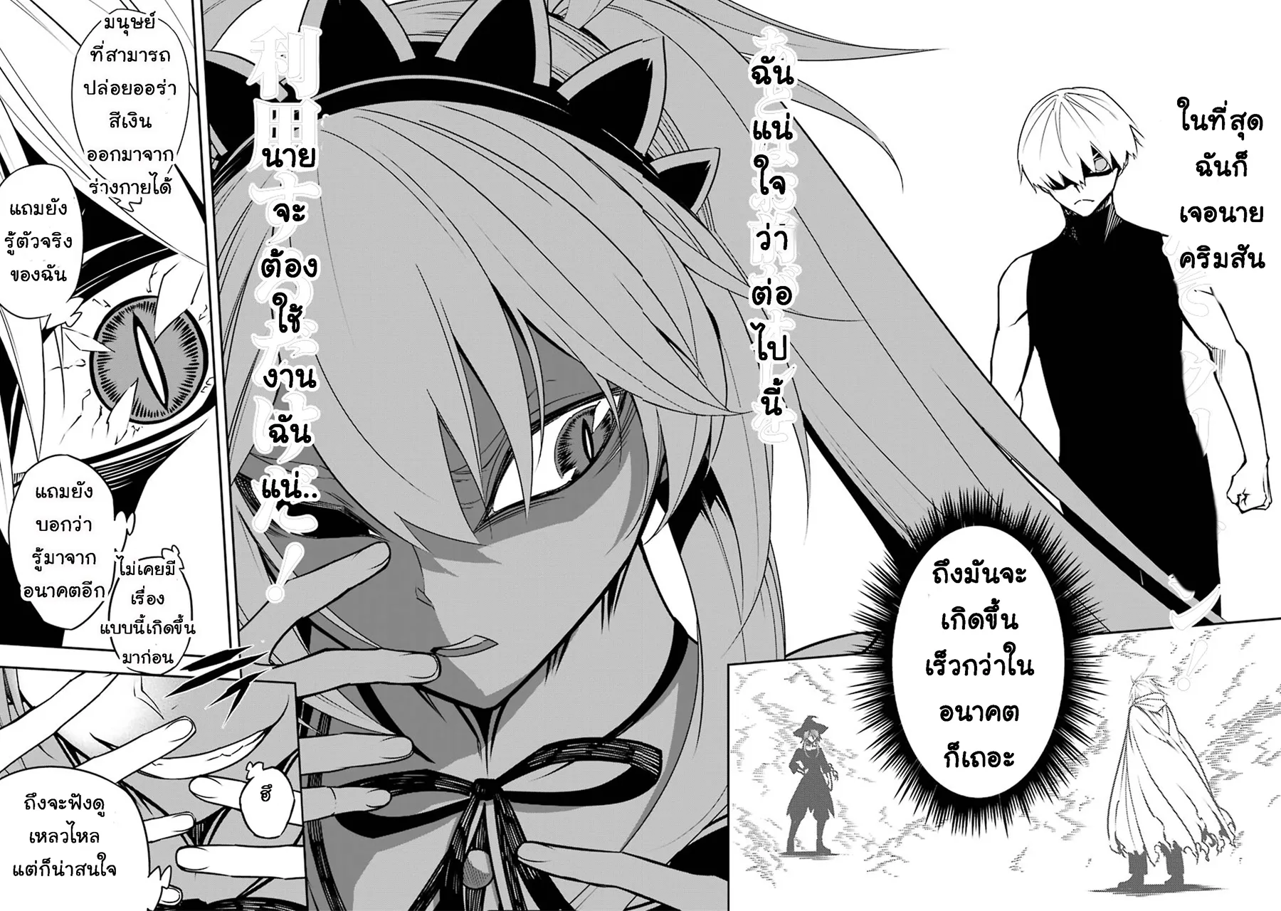 Ragna Crimson ตอนที่ 3 หน้า 7
