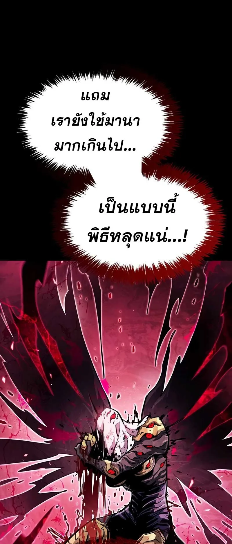 The Player Hides His Past ตอนที่ 52 หน้า 45