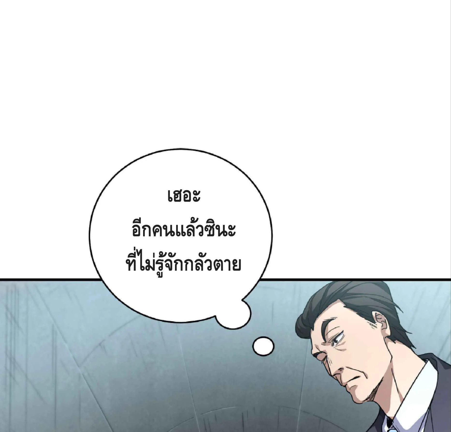 High Martial Arts: Sweeping Through Three Thousand ตอนที่ 4 หน้า 103