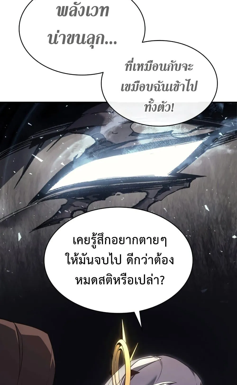 The Return of the Disaster-Class Hero ตอนที่ 14 หน้า 77