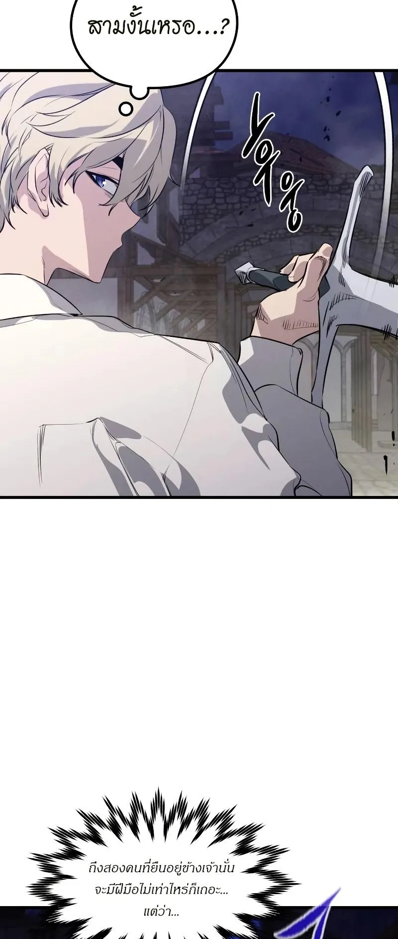 The Regressed Mercenary’s Machinations ตอนที่ 4 หน้า 57