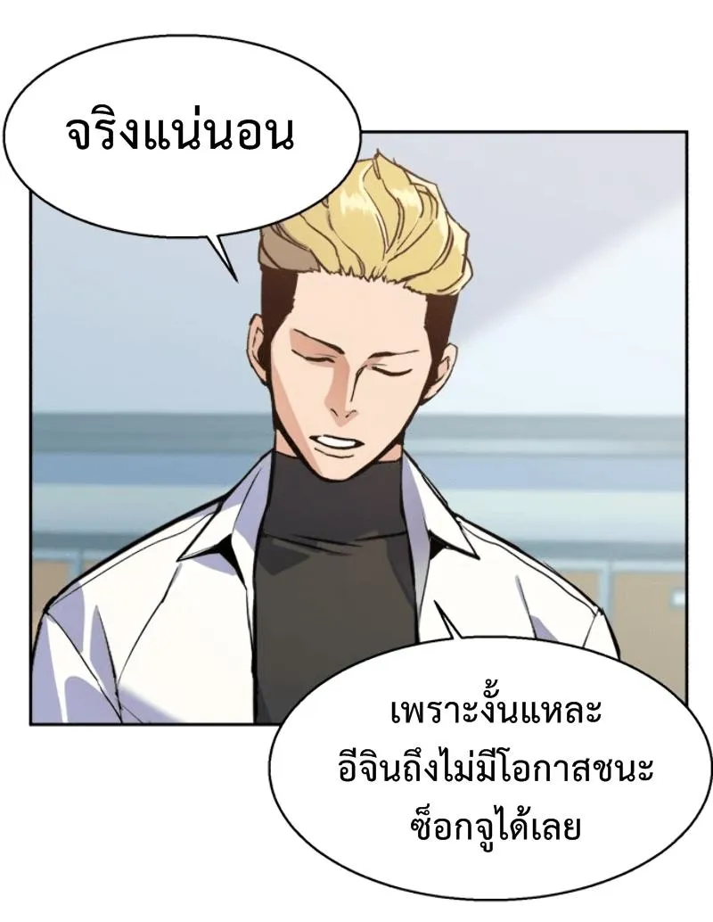 Mercenary Enrollment ตอนที่ 12 หน้า 72