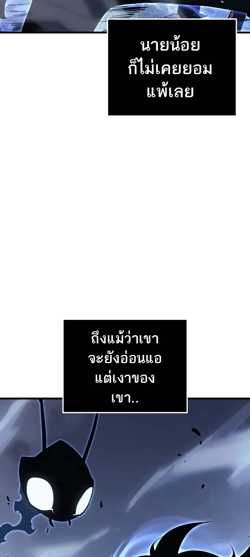 Solo Leveling: Ragnarok ตอนที่ 8 หน้า 10