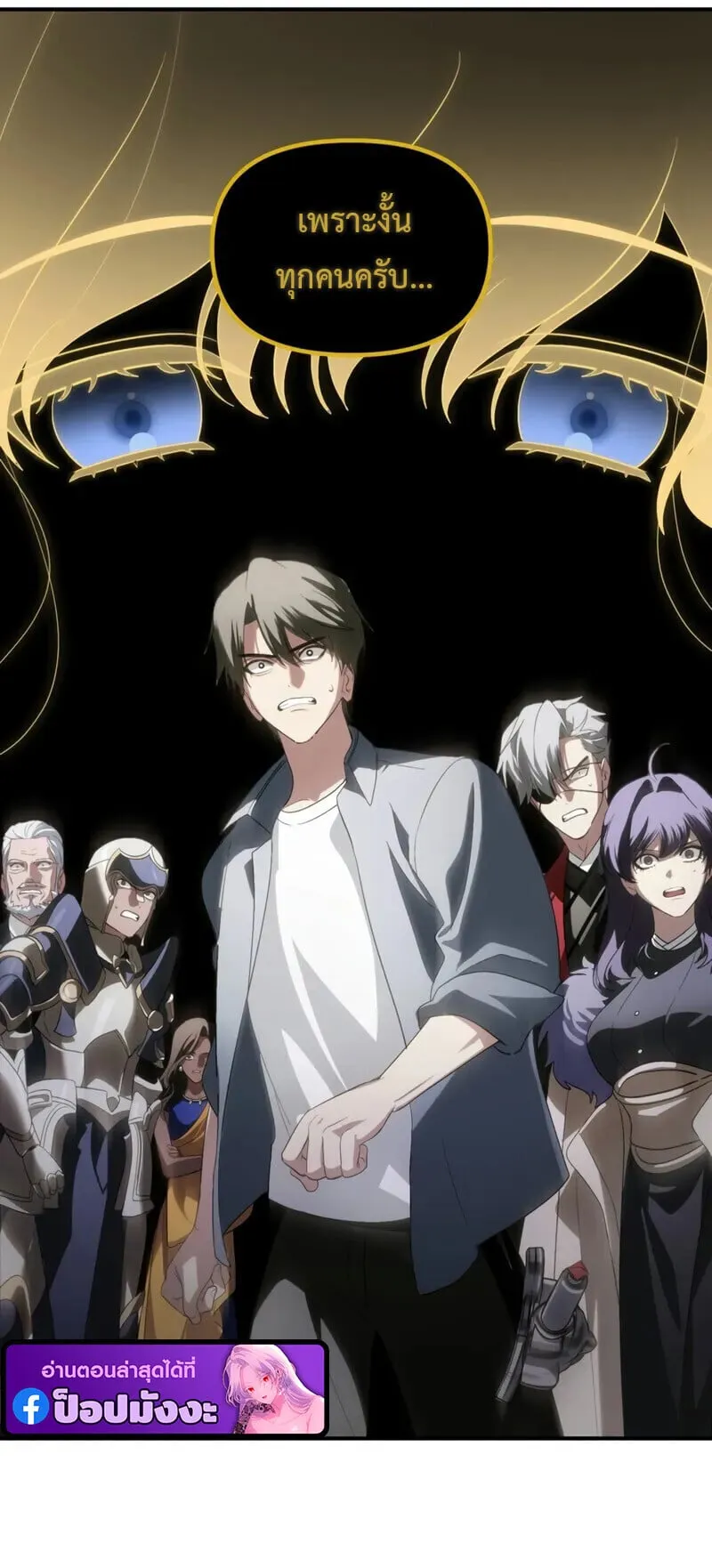 SSS-Class Suicide Hunter ตอนที่ 151 หน้า 57
