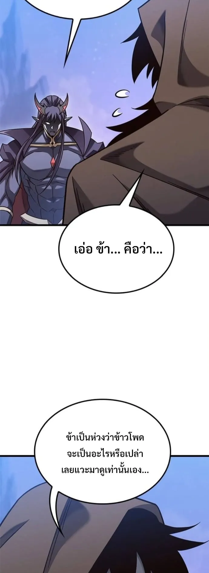 What a Bountiful Harvest, Demon Lord! ตอนที่ 49 หน้า 22