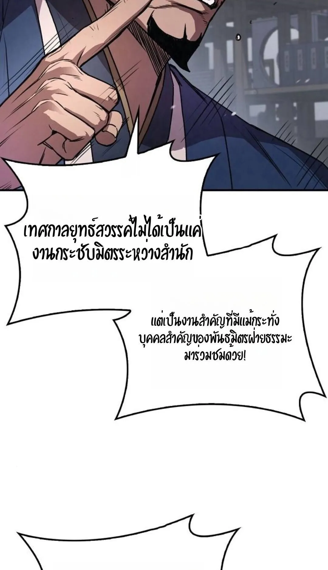 The Demonic Cult Instructor Returns ตอนที่ 23 หน้า 63