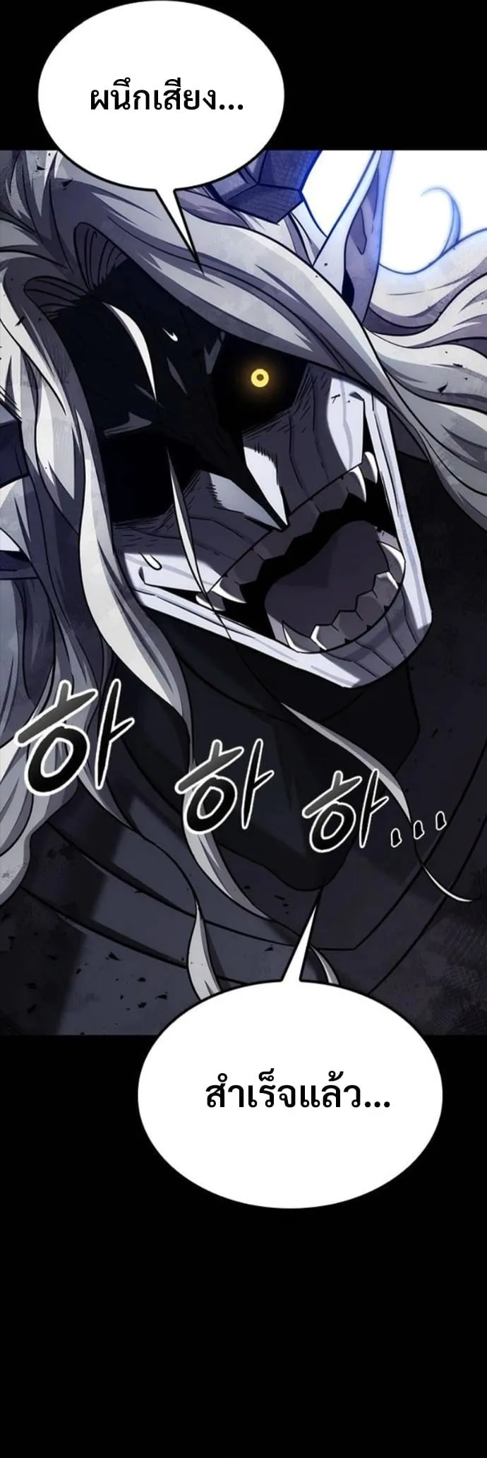 What a Bountiful Harvest, Demon Lord! ตอนที่ 43 หน้า 43